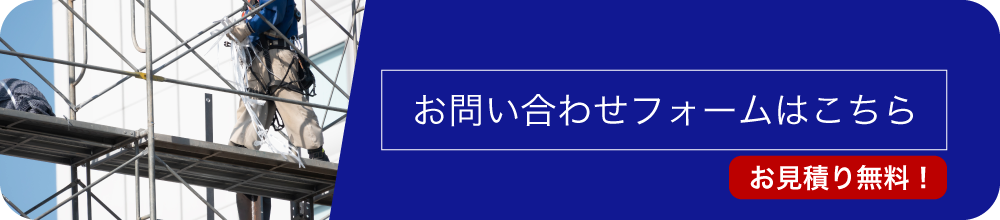 お問い合わせフォームはこちら